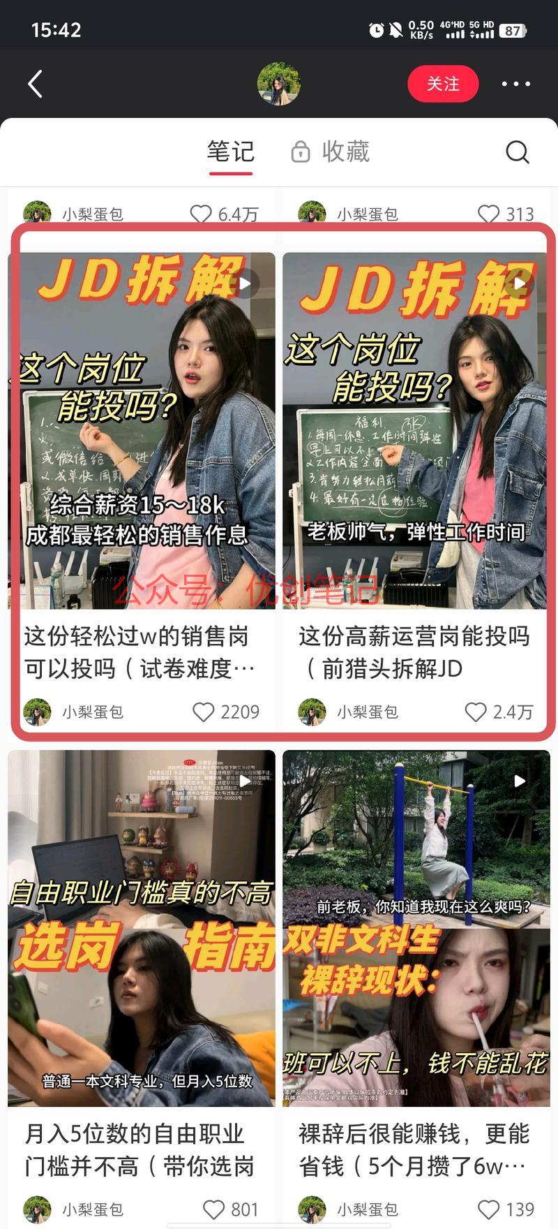 相亲分析师火了之后，求…#情报-搞钱线报📢论坛-网创交流-优创圈